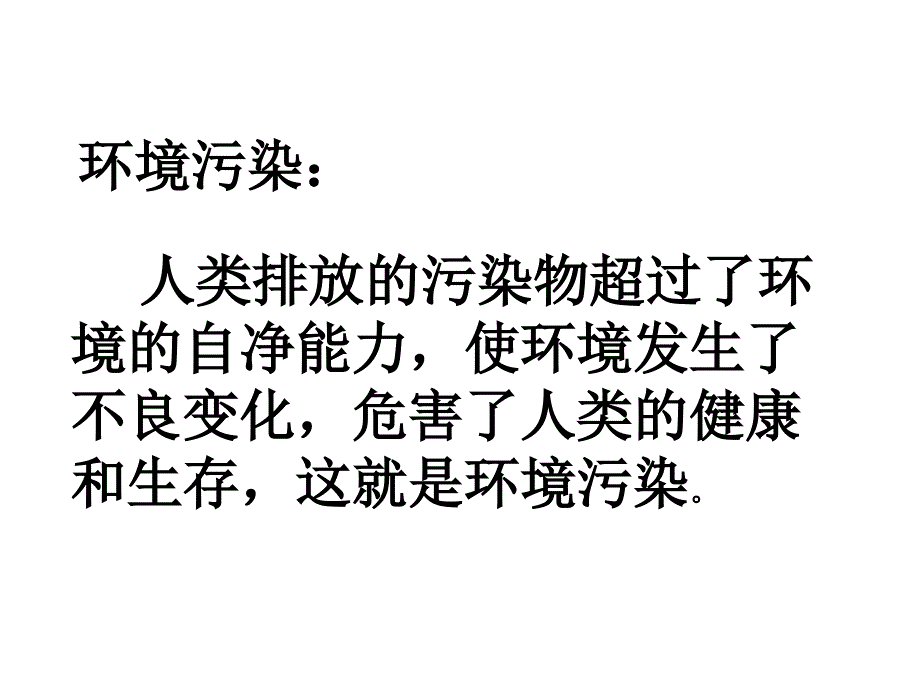 保护环境共建和谐家园课件_第4页