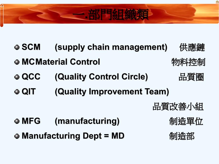 SMT生产常用英文幻灯片课件_第4页