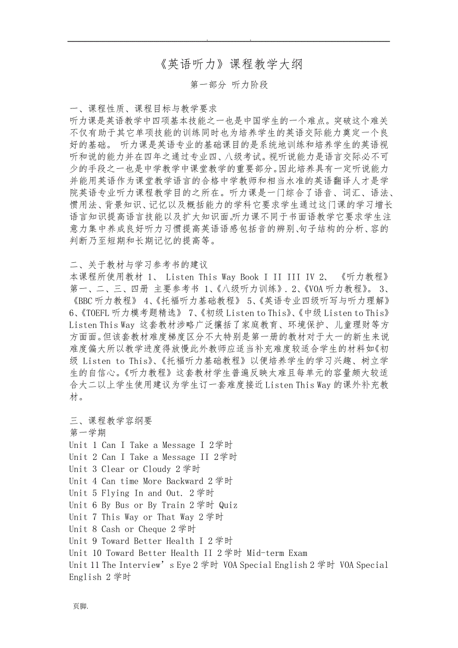 英语听力教学大纲_第1页