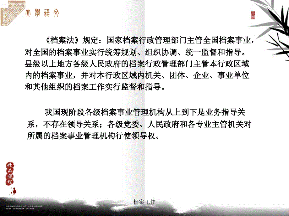 档案工作课件_第2页