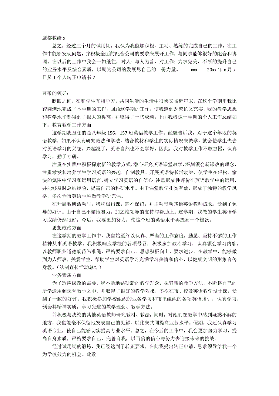 员工个人转正申请书精选15篇_第5页