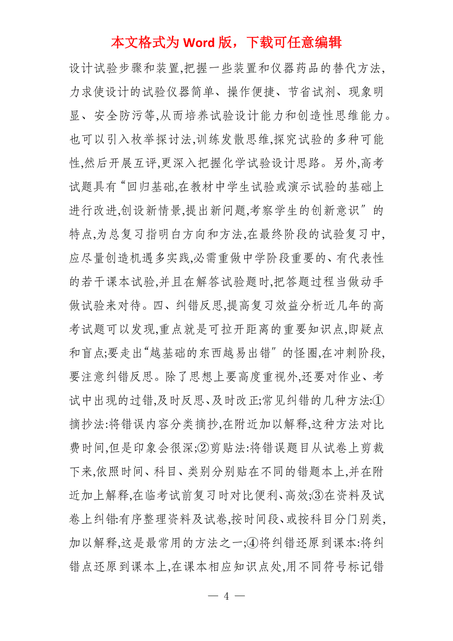 2022年高考化学学科第三轮复习计划_第4页