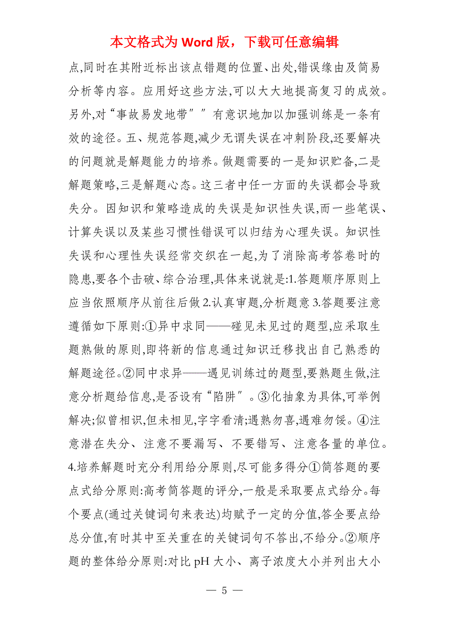 2022年高考化学学科第三轮复习计划_第5页