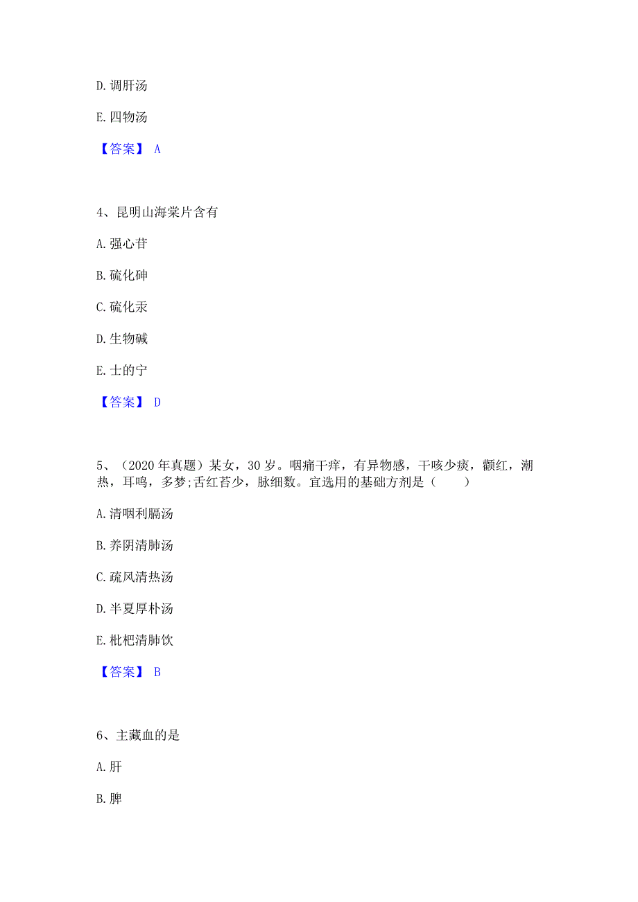 备考模拟2022年执业药师之中药学综合知识与技能题库综合试卷A卷(含答案)_第2页