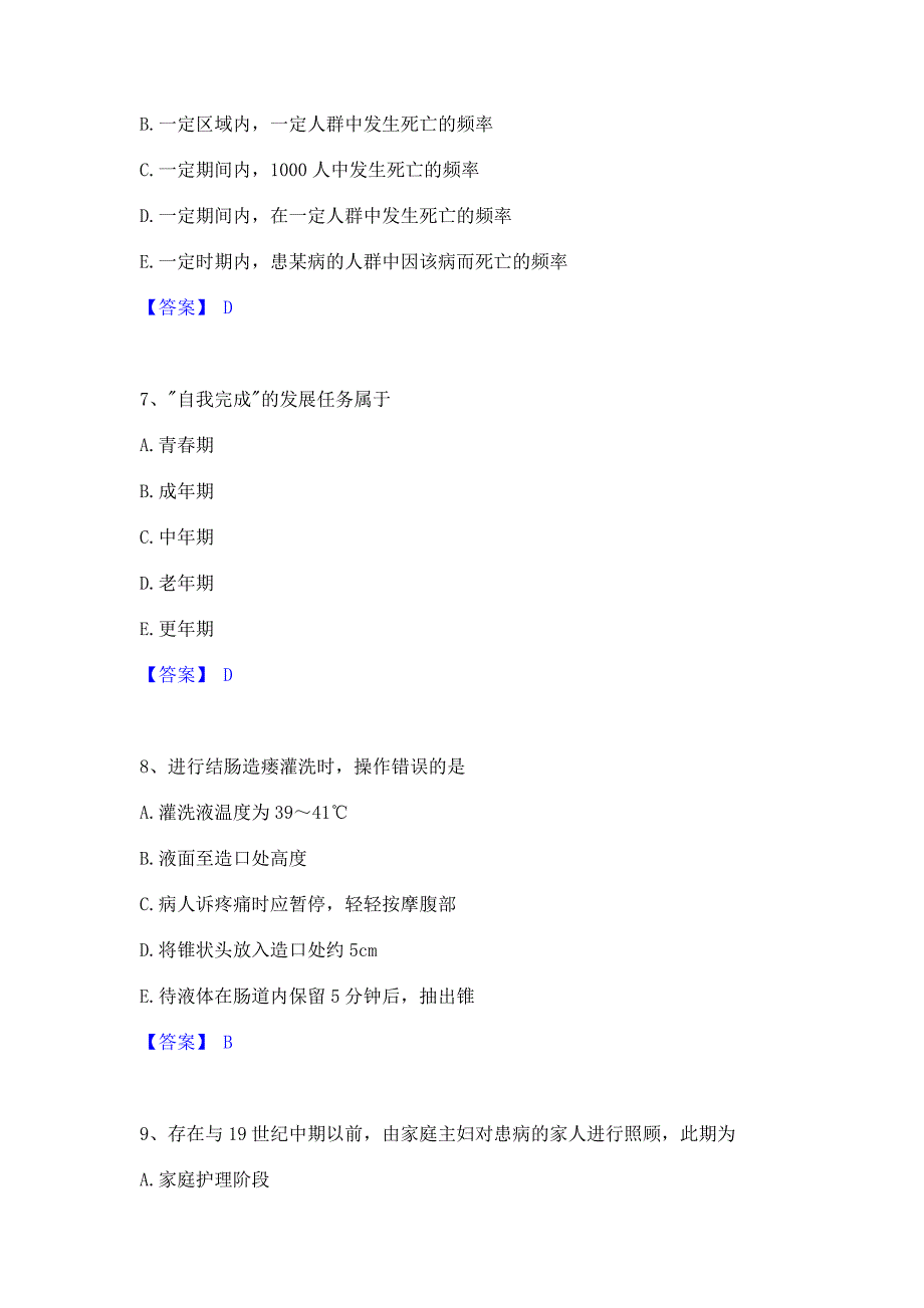 ﻿模拟检测2023年护师类之社区护理主管护师模拟考前冲刺试卷A卷(含答案)_第3页