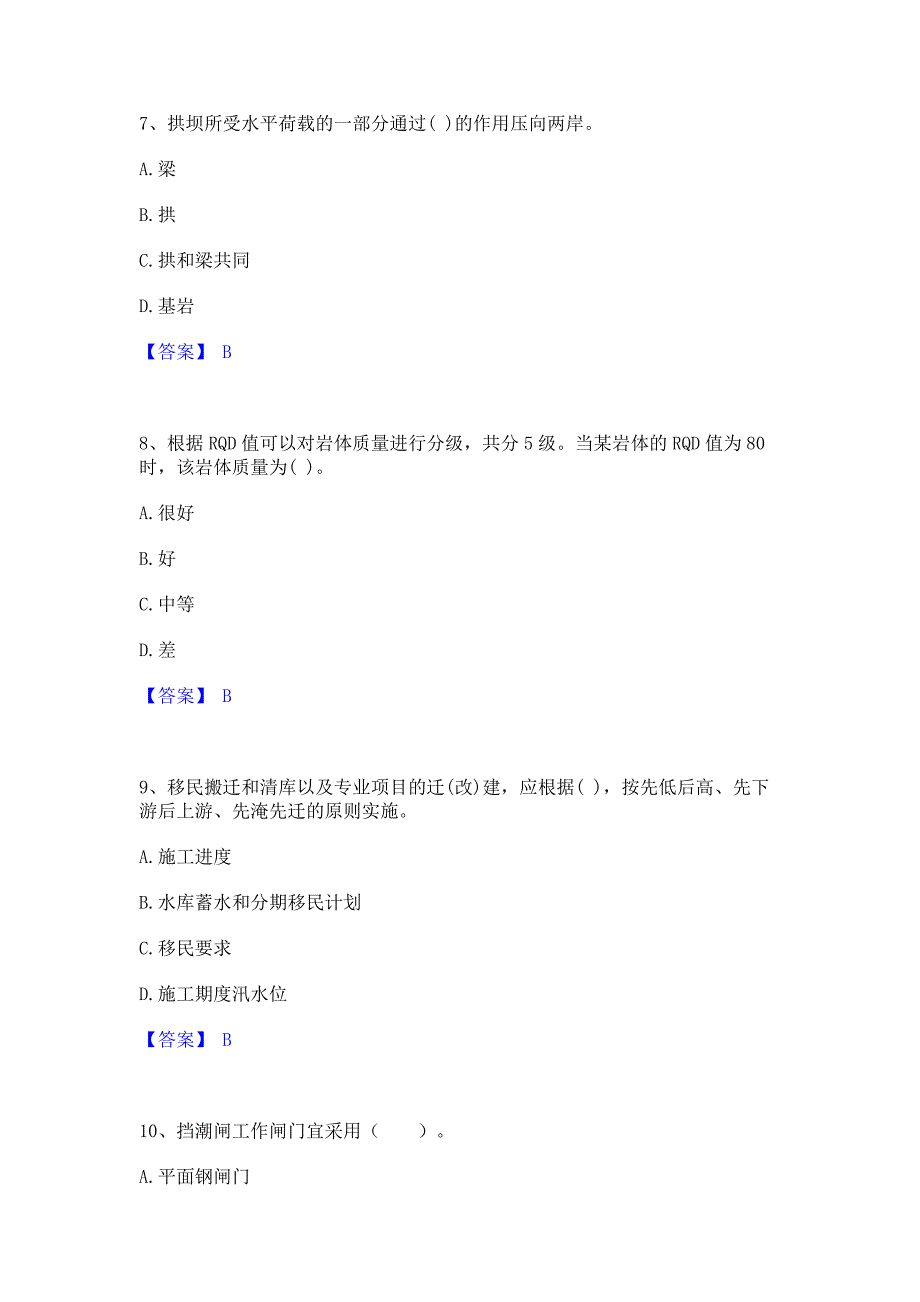 题库过关2023年注册土木工程师（水利水电）之专业知识基础试题库和答案_第3页