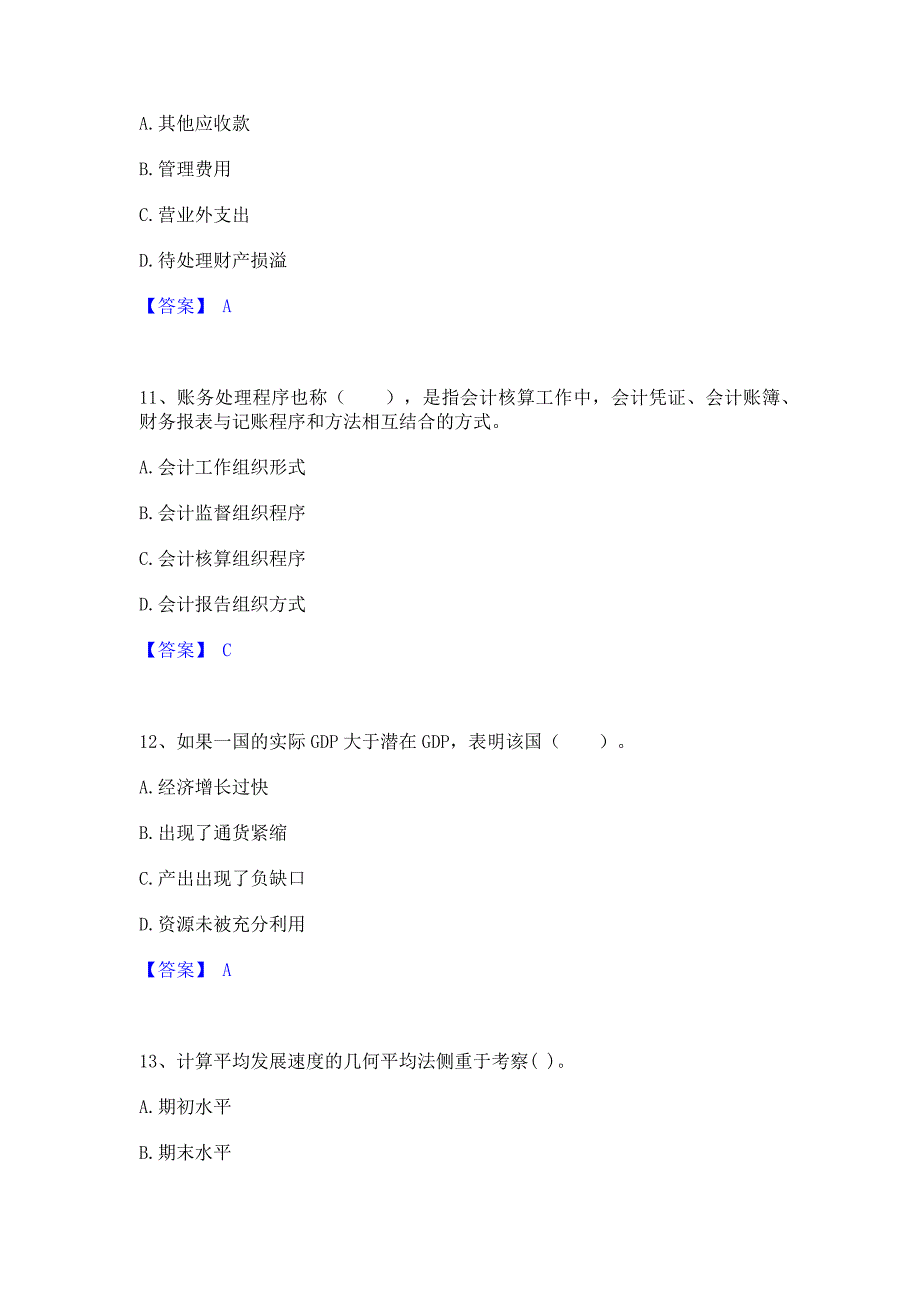 模拟测试2022年统计师之中级统计相关知识提升训练试卷A卷(含答案)_第4页