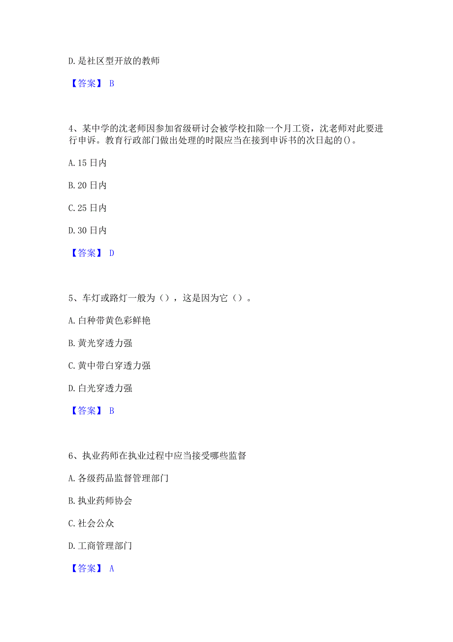 题库复习2022年教师资格之中学综合素质模拟考前冲刺试卷A卷(含答案)_第2页