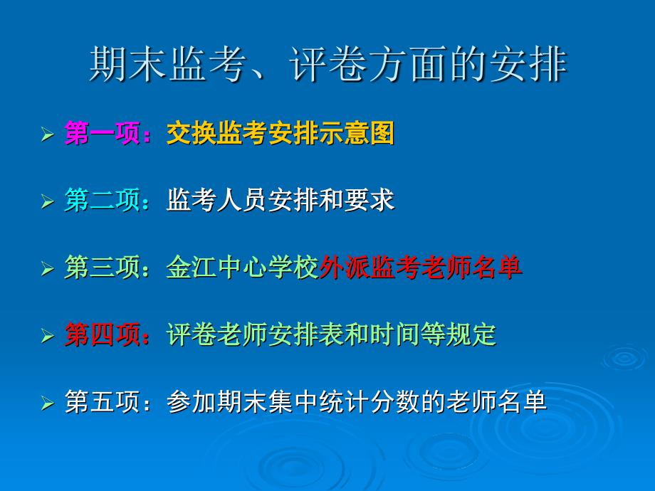 金江中心学校期末监考评卷安排203年季_第2页