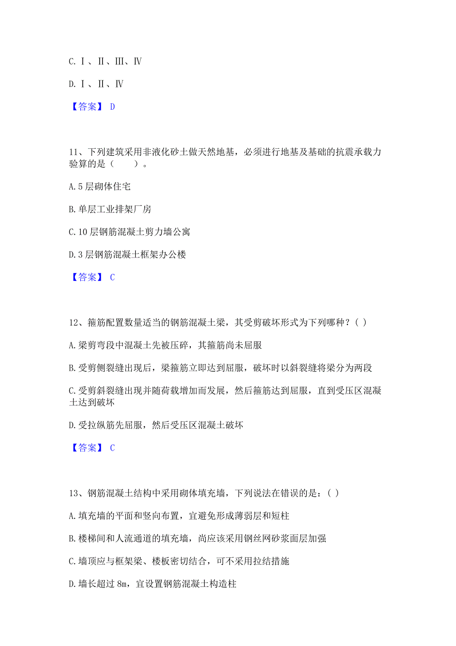 过关检测2023年一级注册建筑师之建筑结构通关题库(含答案)_第4页