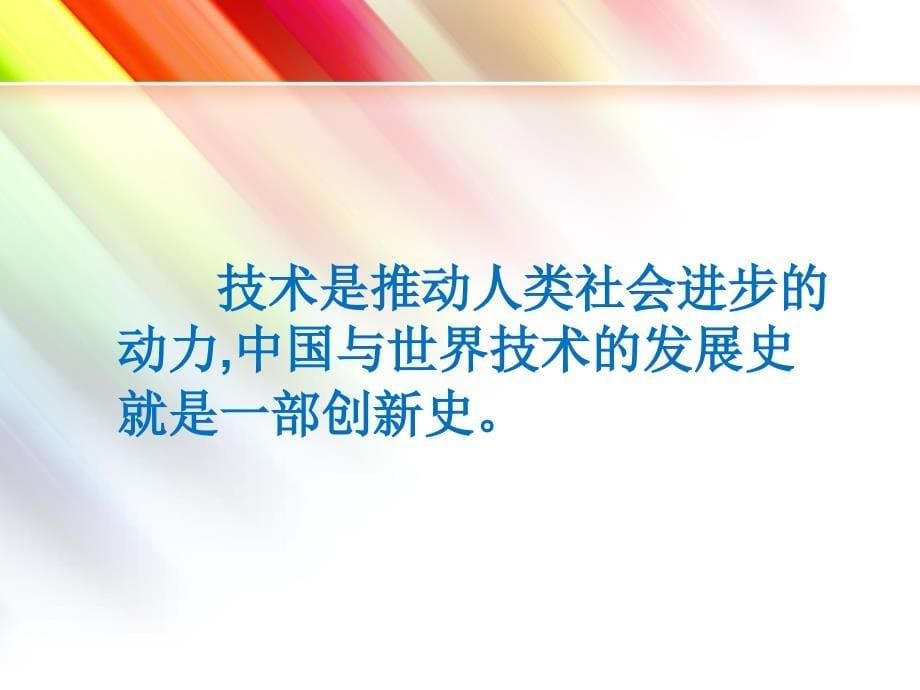 技术发明与技术革新【教师助手】_第5页