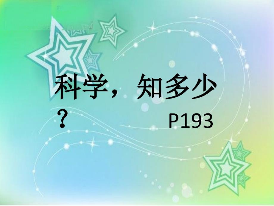 高士其科普童话(阅读推荐课).ppt_第1页