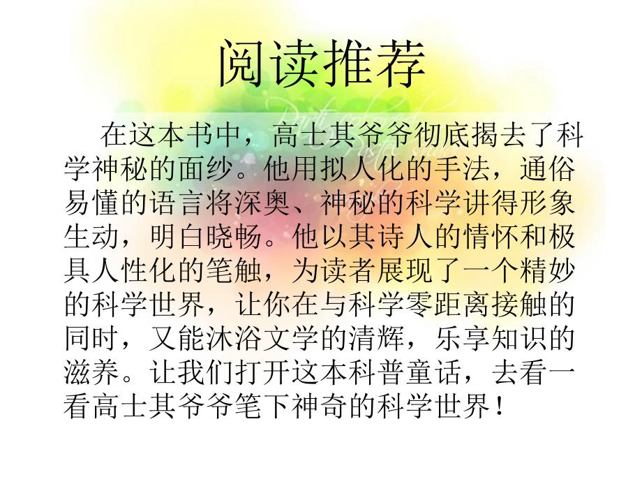 高士其科普童话(阅读推荐课).ppt_第2页