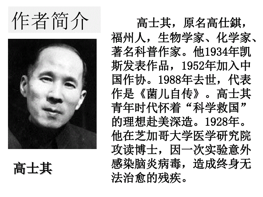 高士其科普童话(阅读推荐课).ppt_第4页