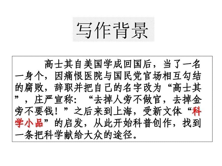 高士其科普童话(阅读推荐课).ppt_第5页