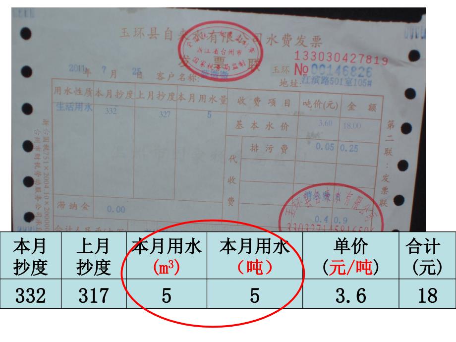 浙教版初中科学八年级课件《水的密度》（》_第3页