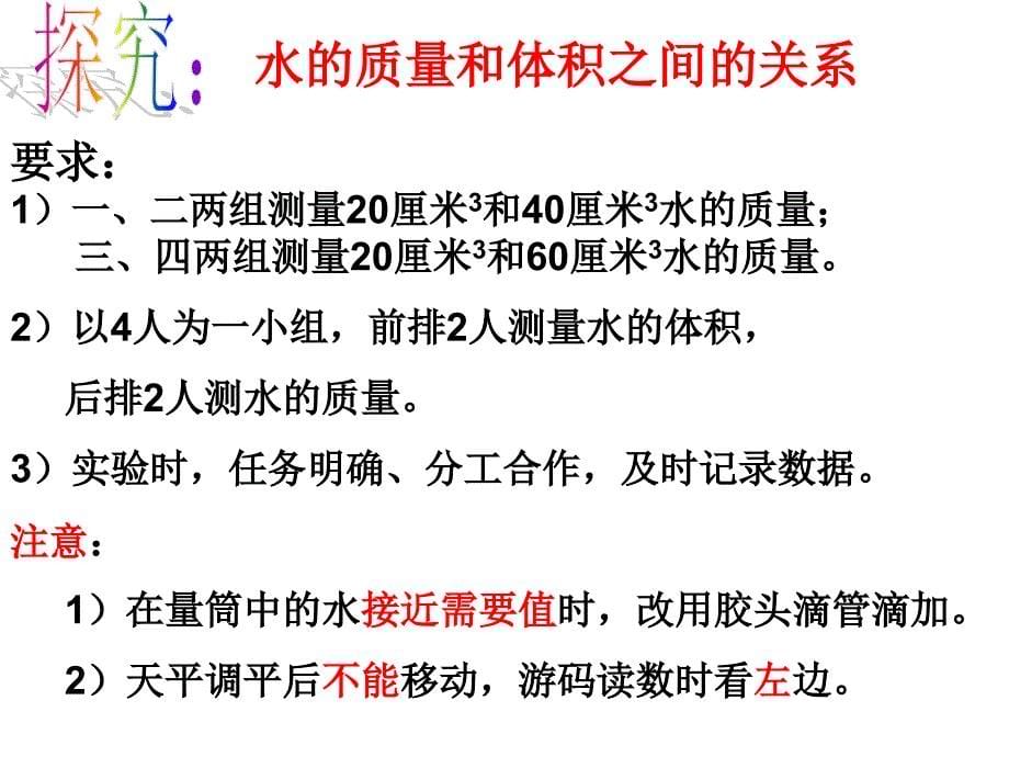 浙教版初中科学八年级课件《水的密度》（》_第5页