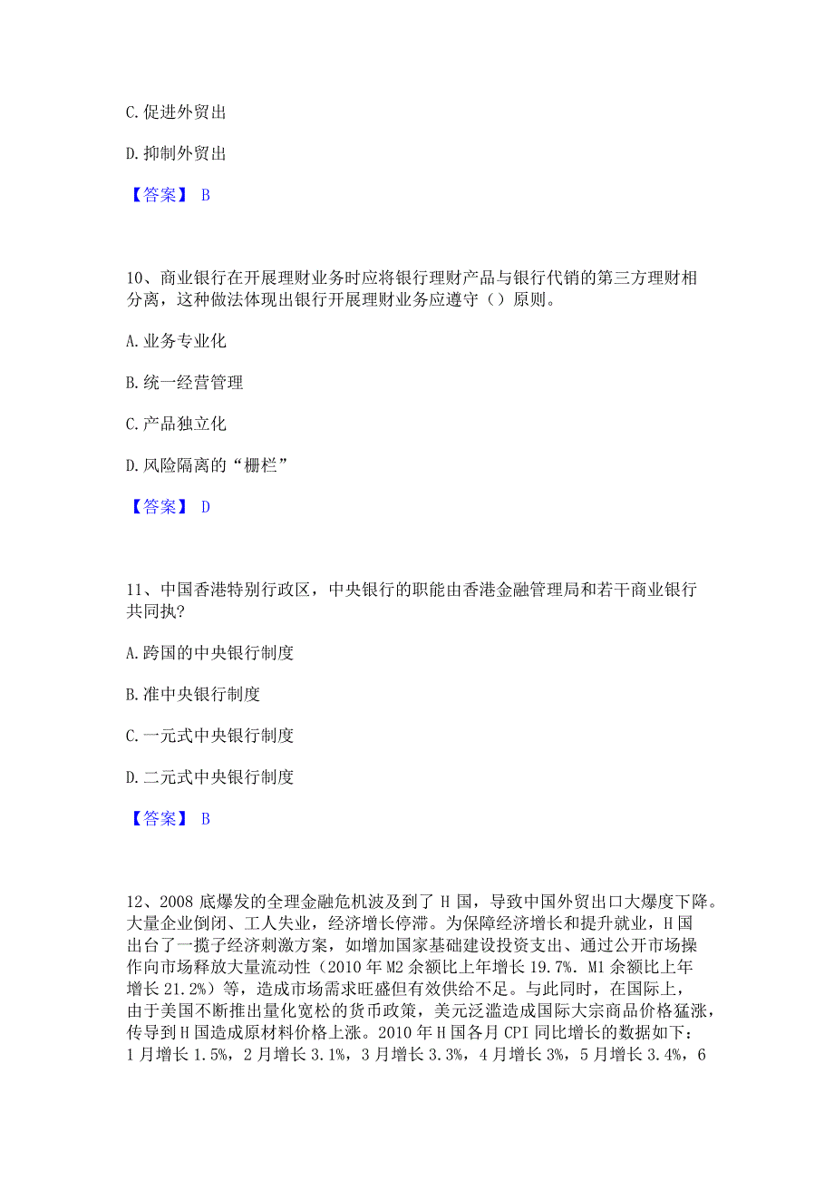 试卷检测2023年中级经济师之中级经济师金融专业题库检测试卷A卷(含答案)_第4页