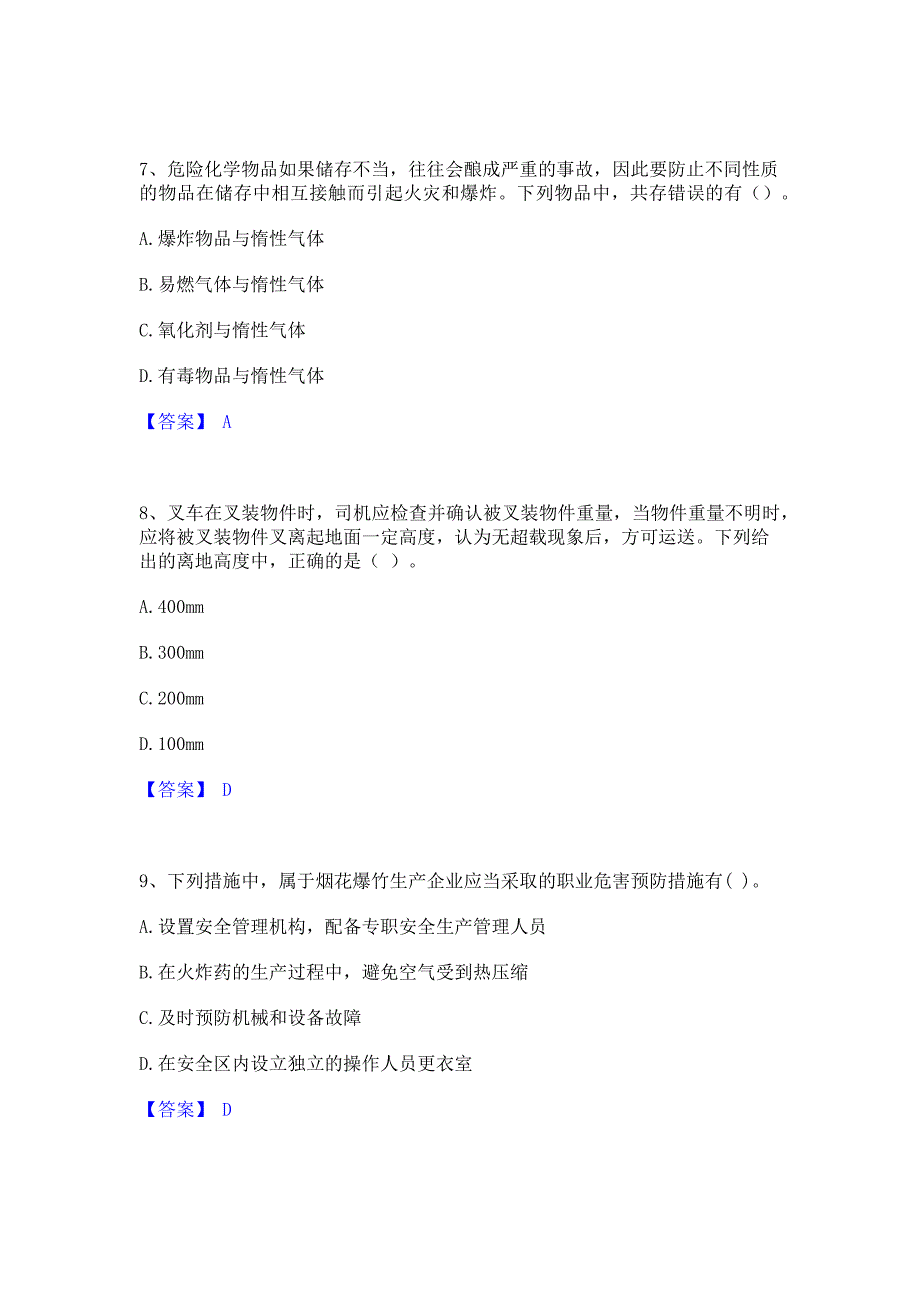 题库过关2022年中级注册安全工程师之安全生产技术基础过关检测试卷A卷(含答案)_第3页