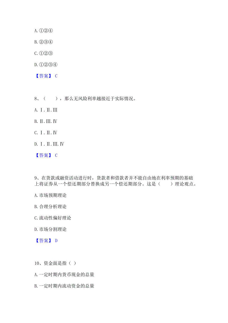 题库测试2023年证券分析师之发布证券研究报告业务通关考试题库(含答案)解析_第3页