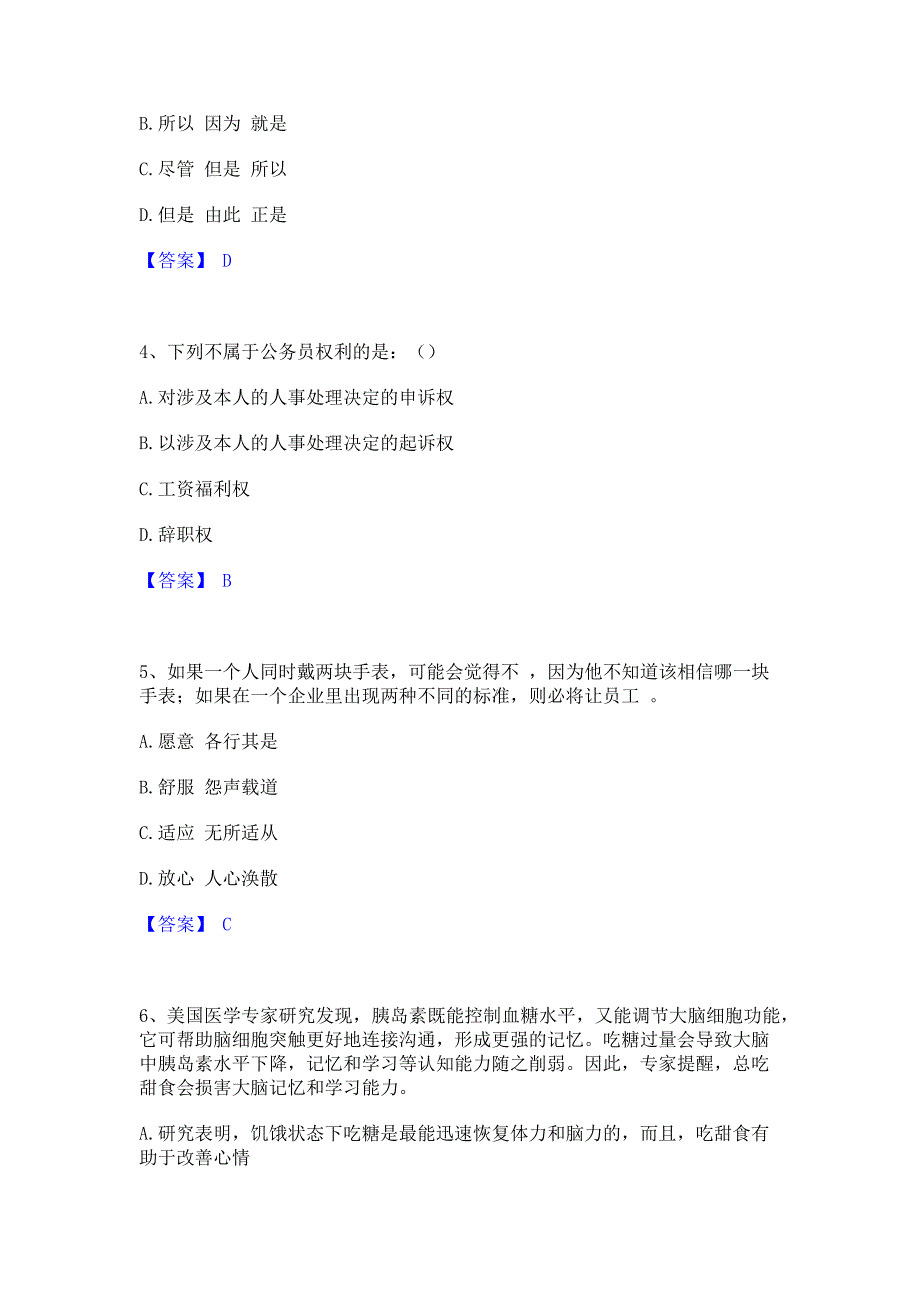 备考检测2022年公务员省考之行测能力模拟提升试卷A卷(含答案)_第2页