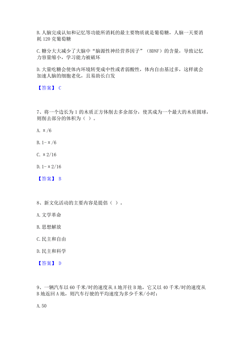 备考检测2022年公务员省考之行测能力模拟提升试卷A卷(含答案)_第3页