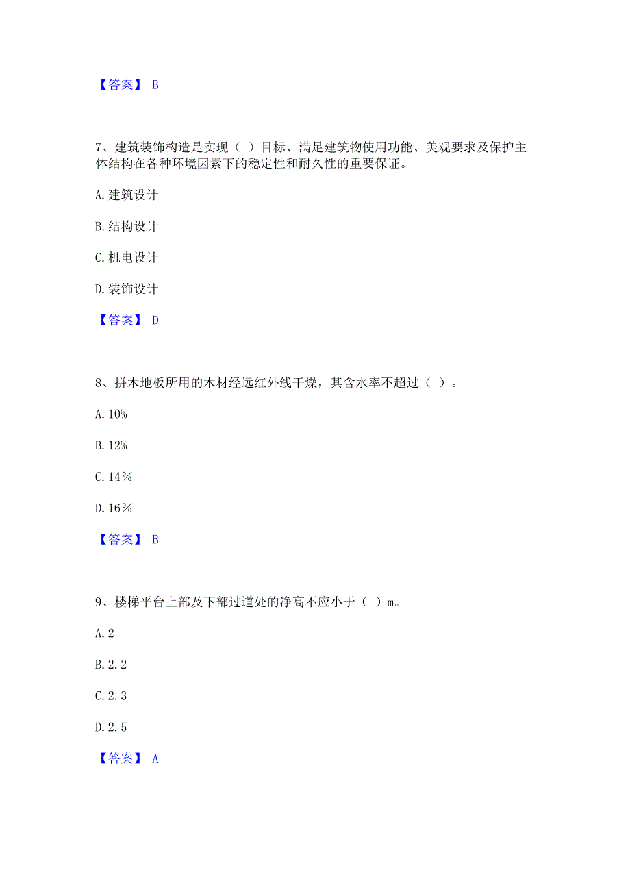 备考模拟2023年施工员之装修施工基础知识题库(含答案)基础题_第3页