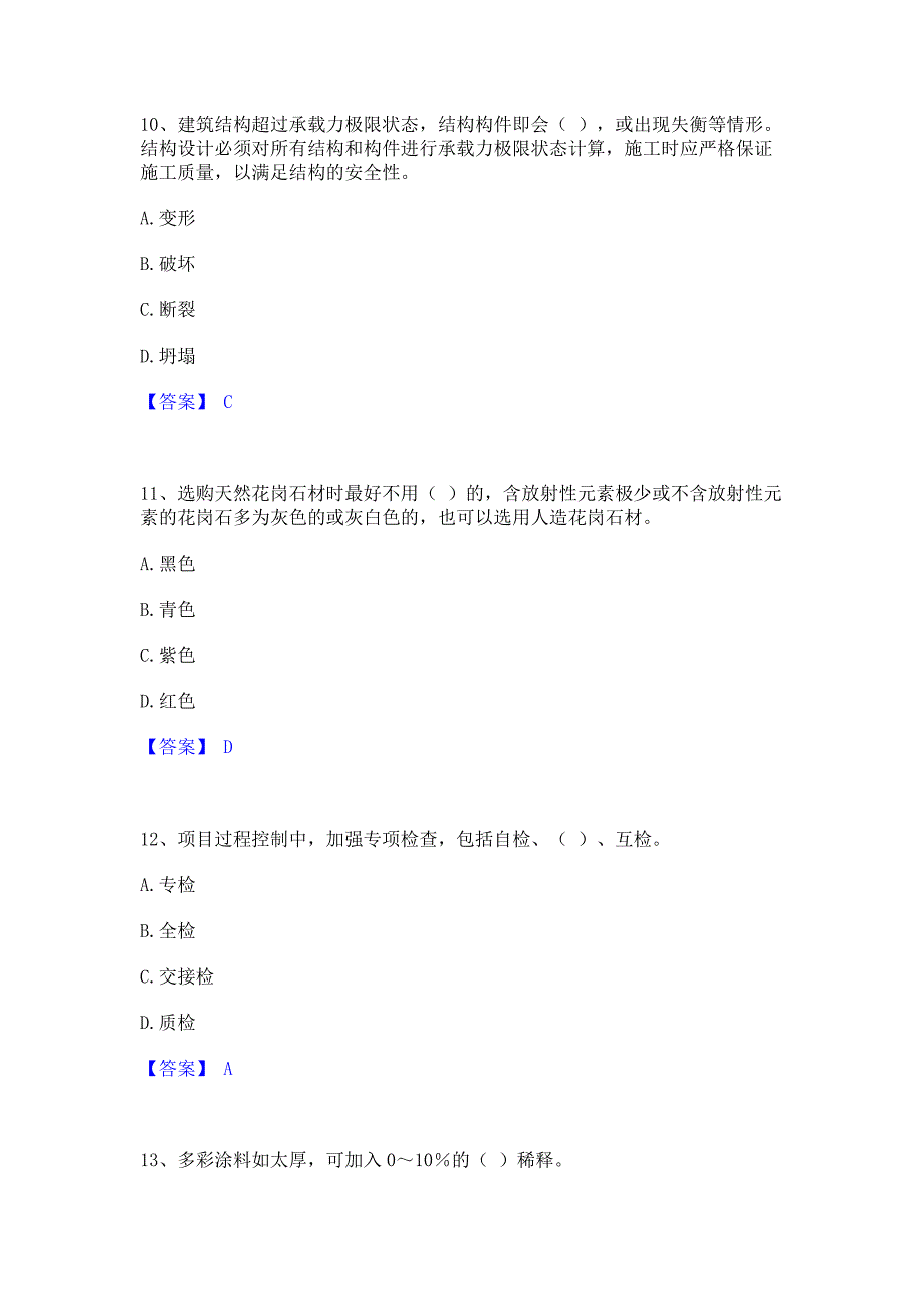 备考模拟2023年施工员之装修施工基础知识题库(含答案)基础题_第4页