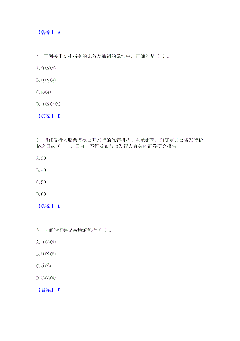 考前必备2022年证券从业之证券市场基本法律法规能力检测试卷B卷(含答案)_第2页