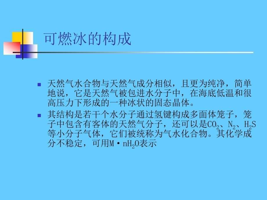 新能源开发利用_第5页