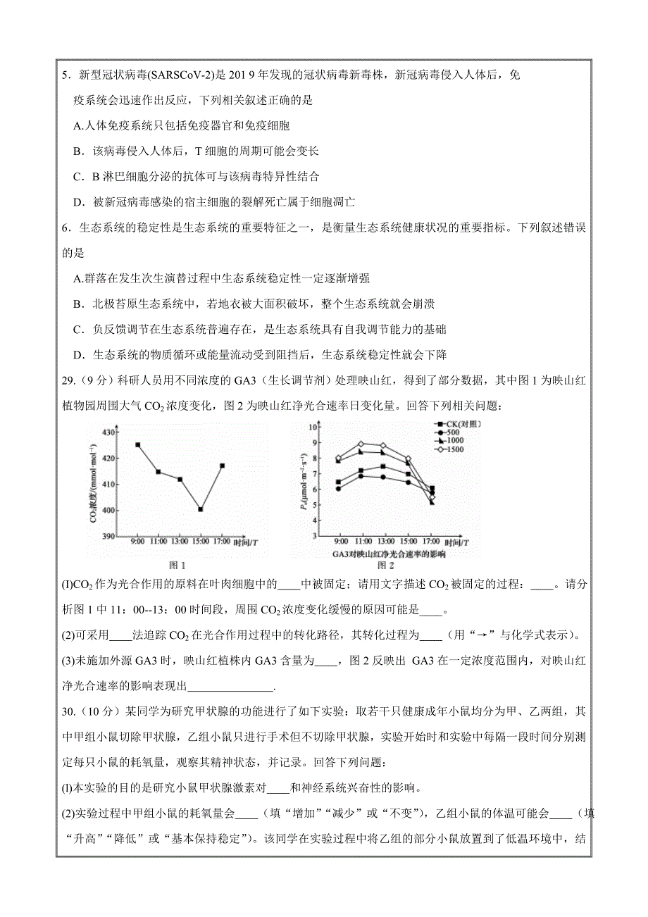 河南省名校联盟2021届高三上学期期末联考理综生物Word版含答案_第2页