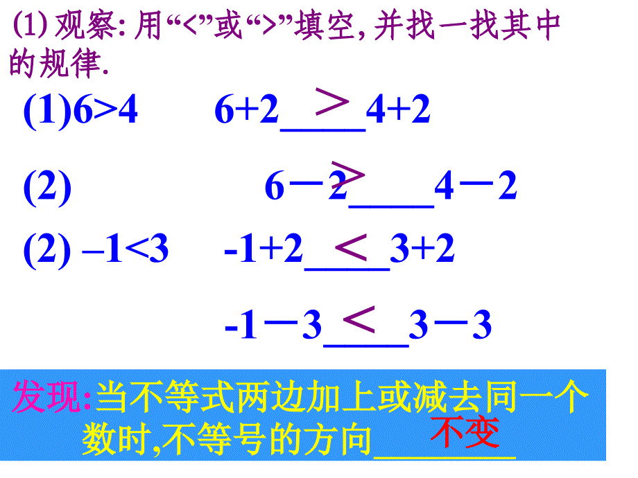 912不等式的基本性质3_第2页