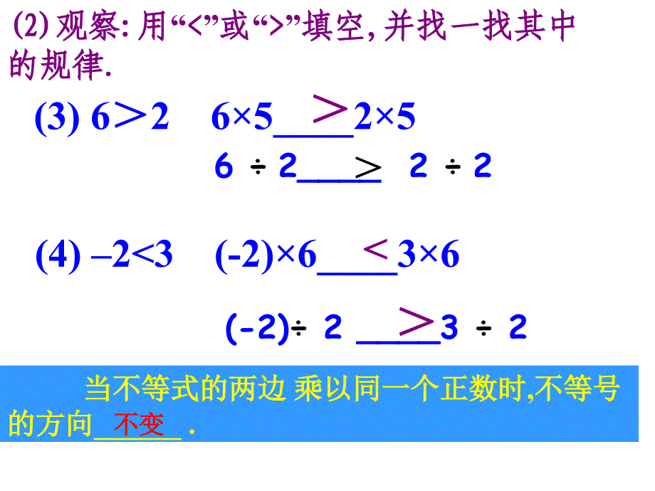 912不等式的基本性质3_第3页