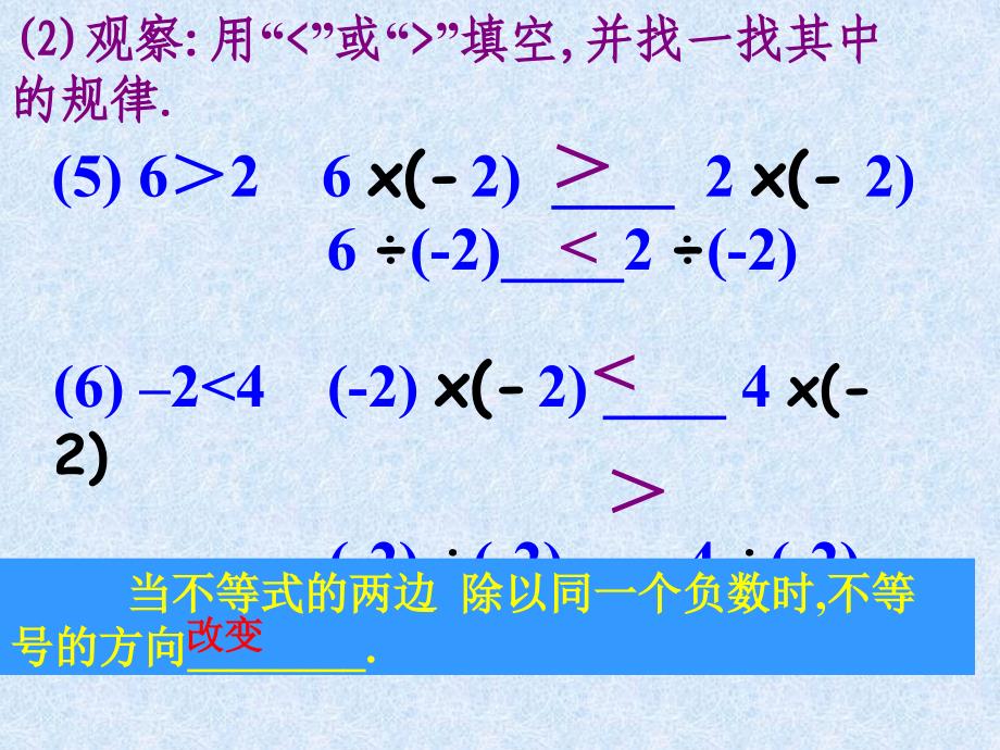 912不等式的基本性质3_第4页