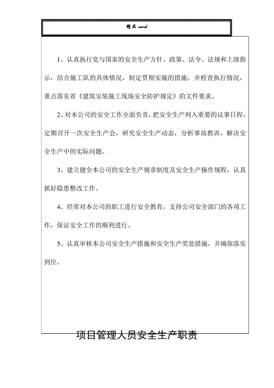 A3.2施工单位安全生产管理体系报审表2194_第3页