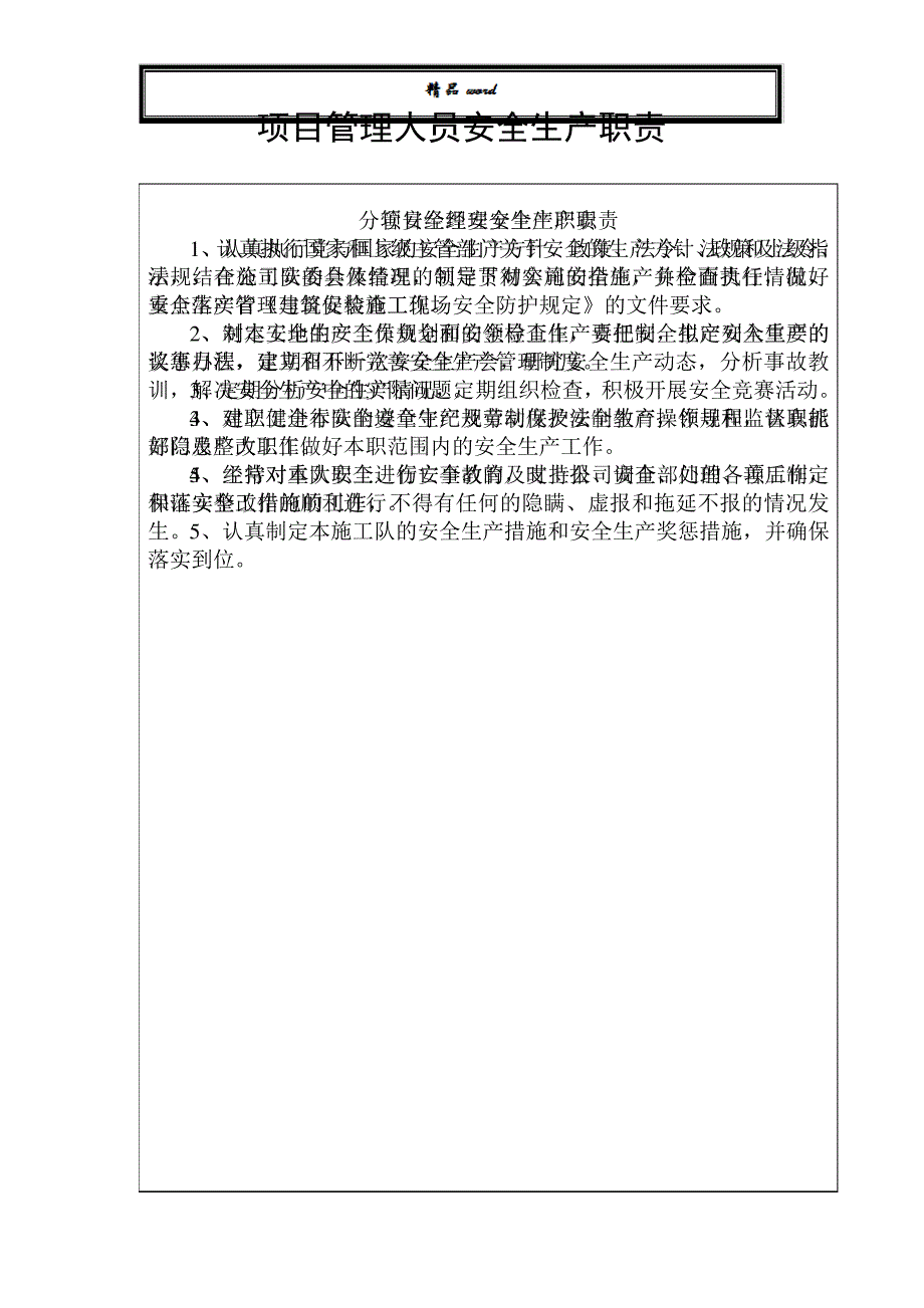 A3.2施工单位安全生产管理体系报审表2194_第4页