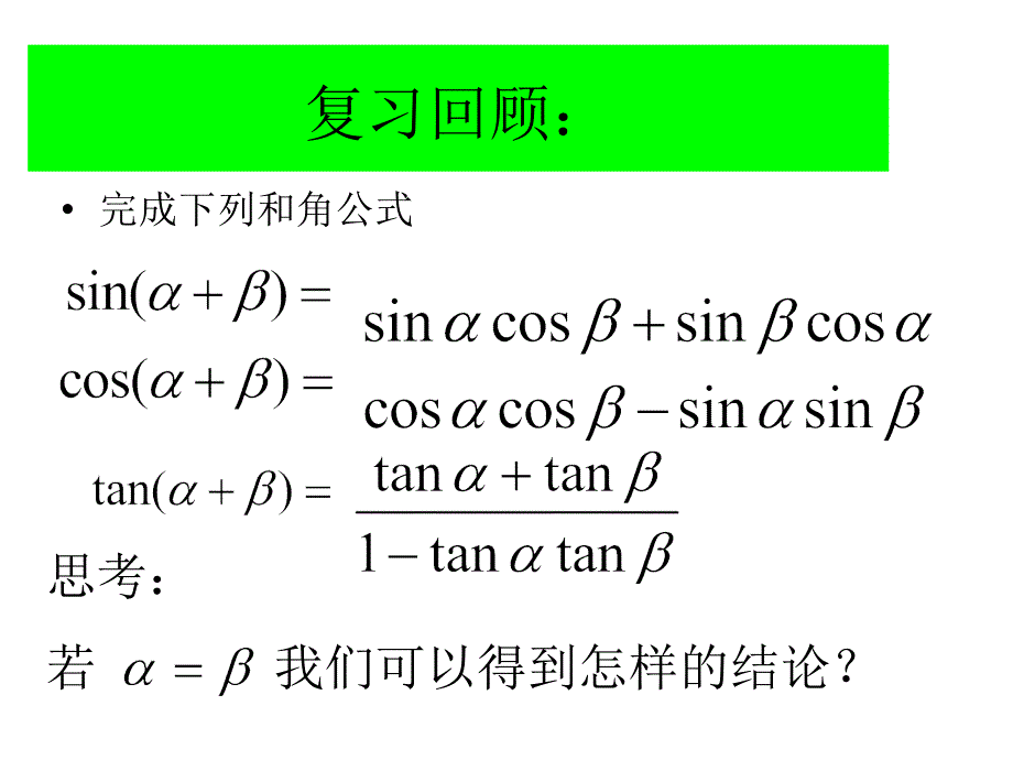 高二数学倍角公式和半角公式_第2页