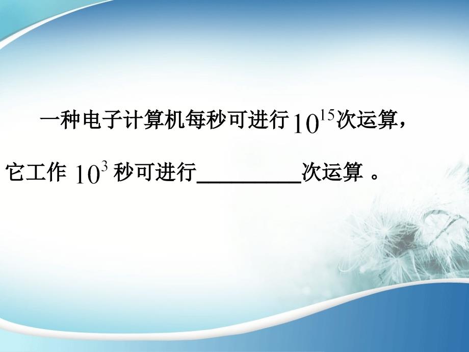 同底数幂的乘法 (4)_第2页