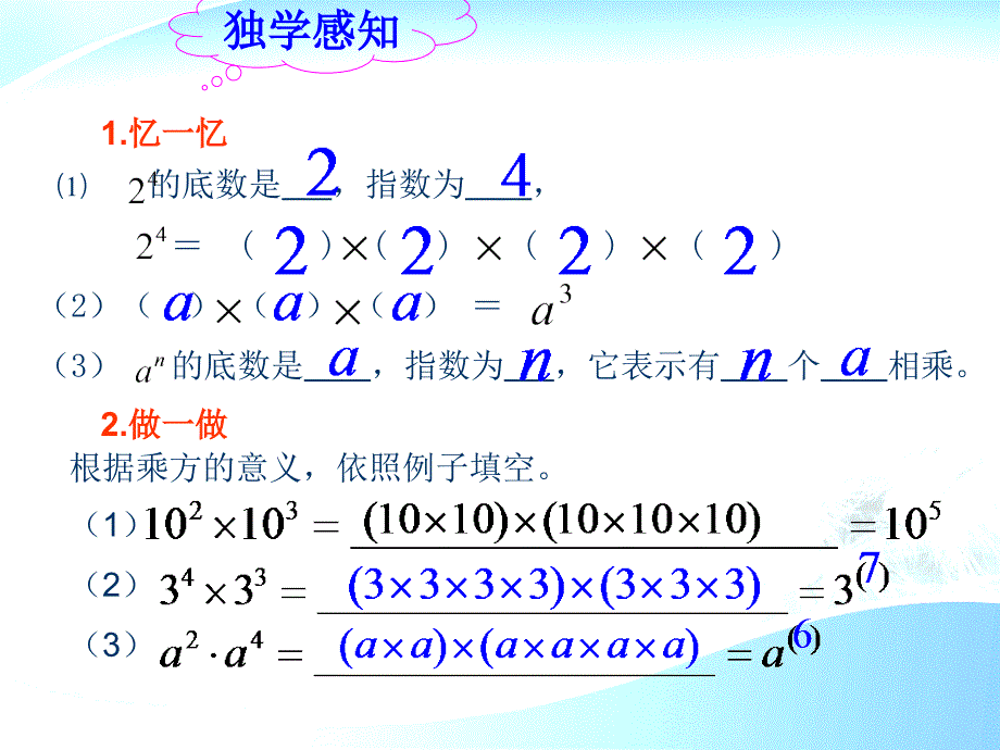 同底数幂的乘法 (4)_第3页