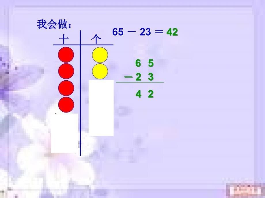 不退位减 (2)_第5页