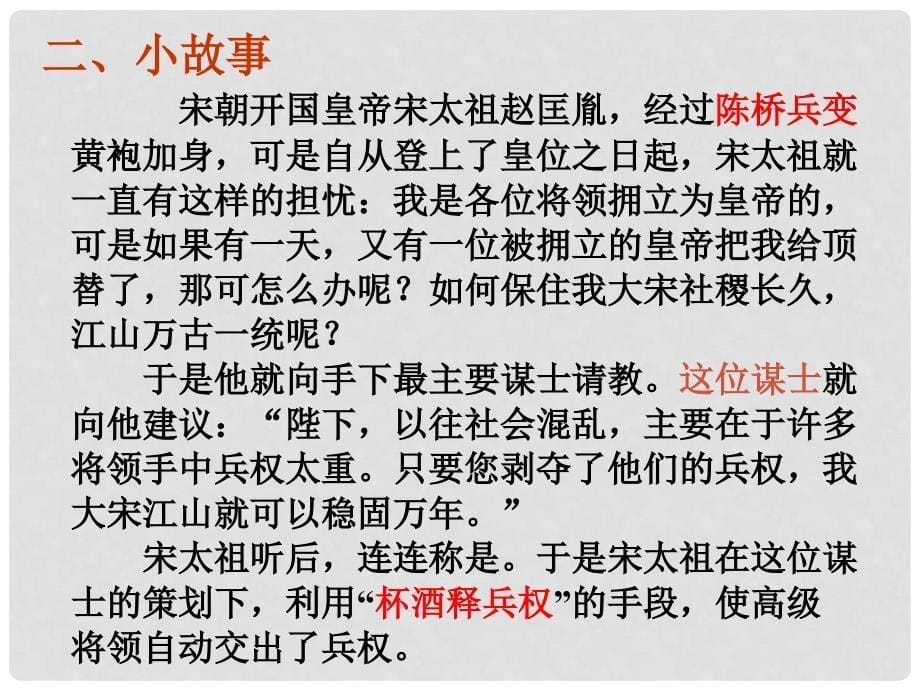 七年级语文下册 第一单元 四 赵普课件4 苏教版_第5页