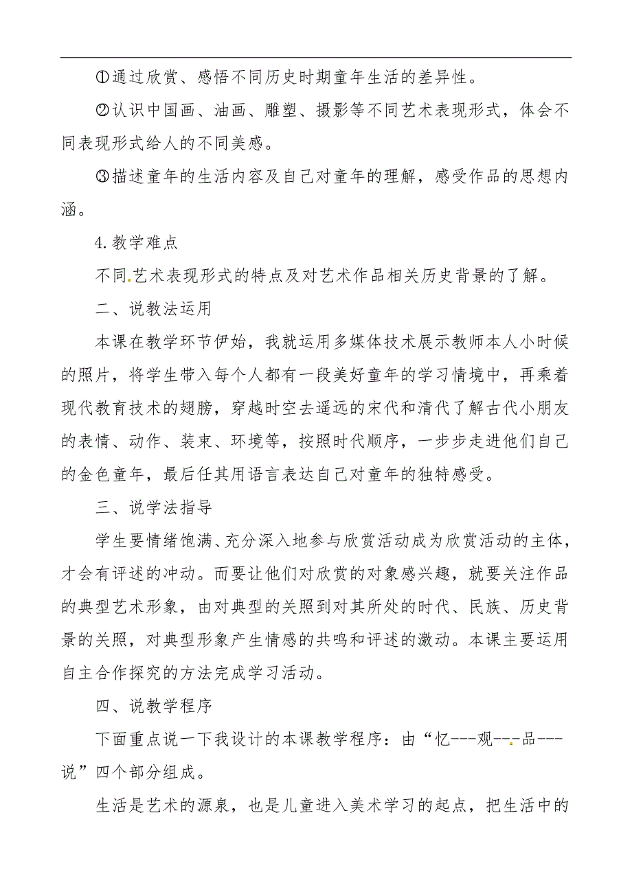 美术说课稿二年级下童年人美版_第3页