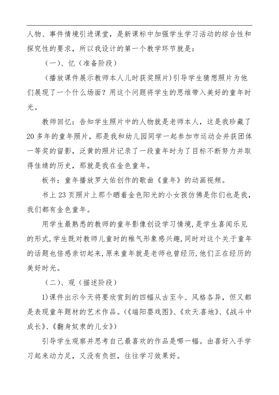 美术说课稿二年级下童年人美版_第4页