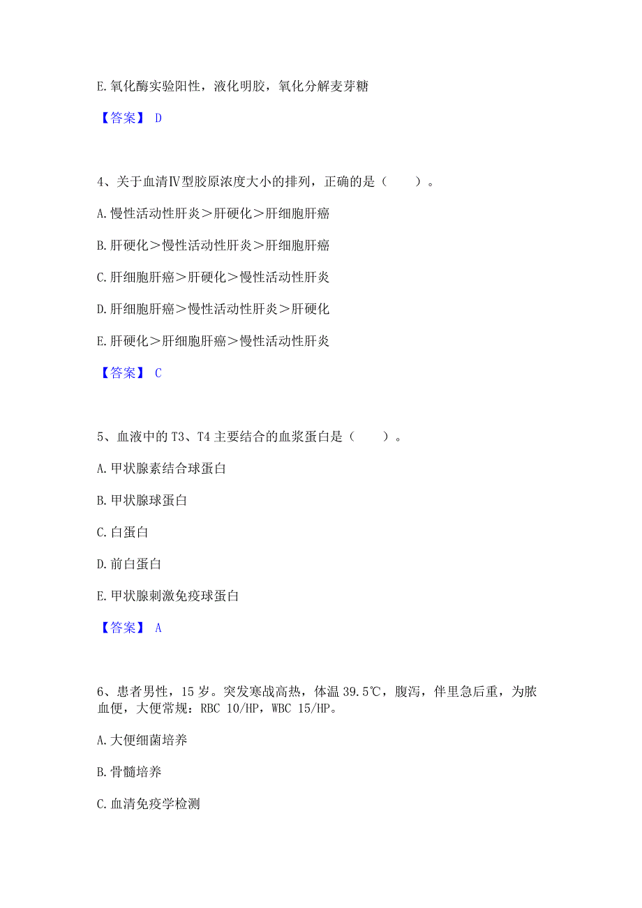 题库模拟2022年检验类之临床医学检验技术（中级)能力检测试卷B卷(含答案)_第2页