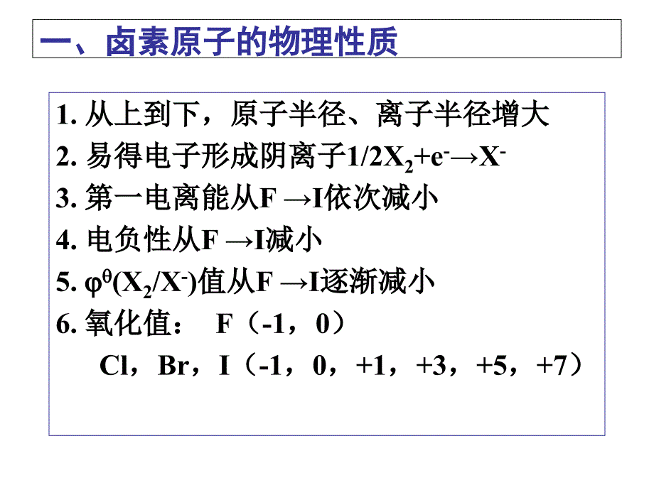 安徽化学竞赛无机14第14章卤素共71页PPT共71张PPT_第4页