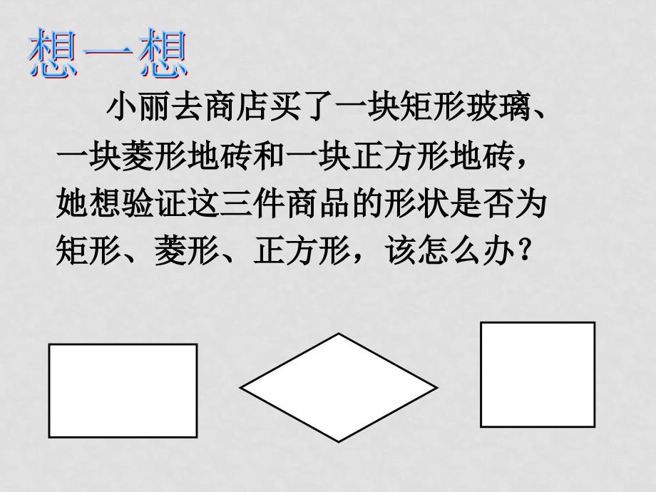 八年级数学下册 第20章四边形复习课件1 沪科版_第2页