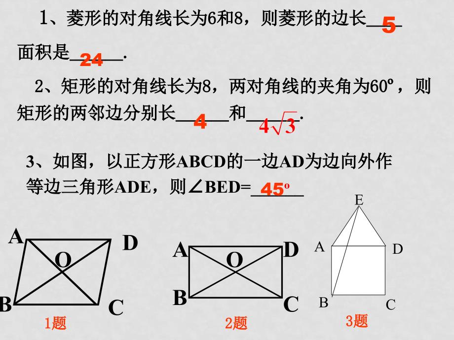 八年级数学下册 第20章四边形复习课件1 沪科版_第3页