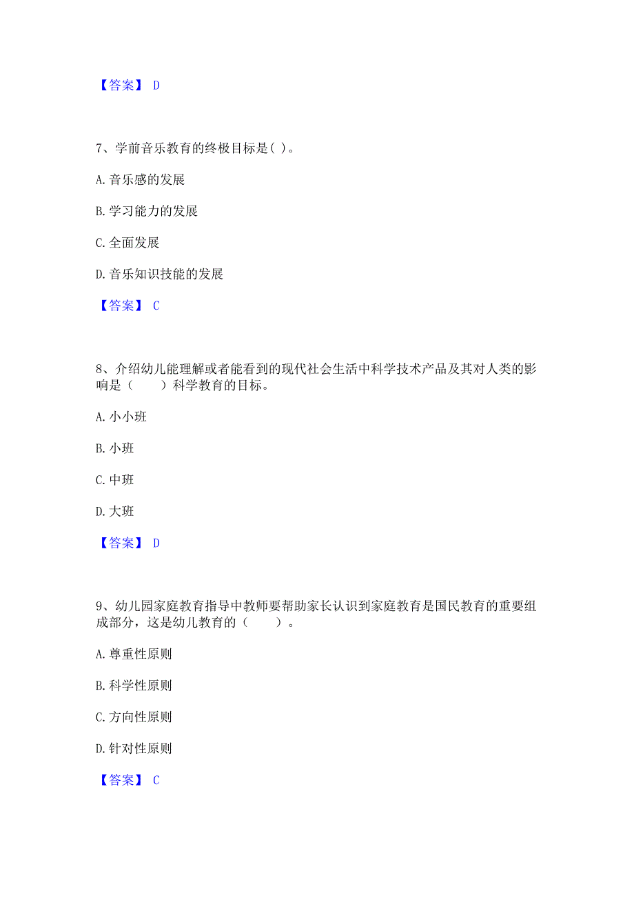 题库模拟2023年教师招聘之幼儿教师招聘能力测试试卷B卷(含答案)_第3页