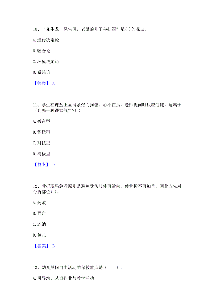 题库模拟2023年教师招聘之幼儿教师招聘能力测试试卷B卷(含答案)_第4页