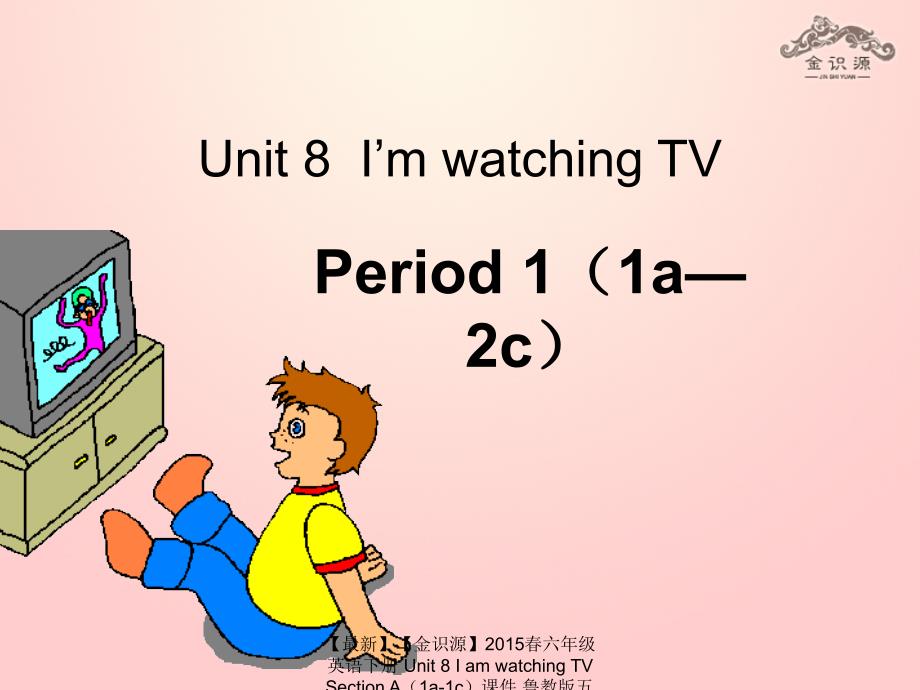 最新六年级英语下册Unit8IamwatchingTVSectionA1a1c课件_第1页